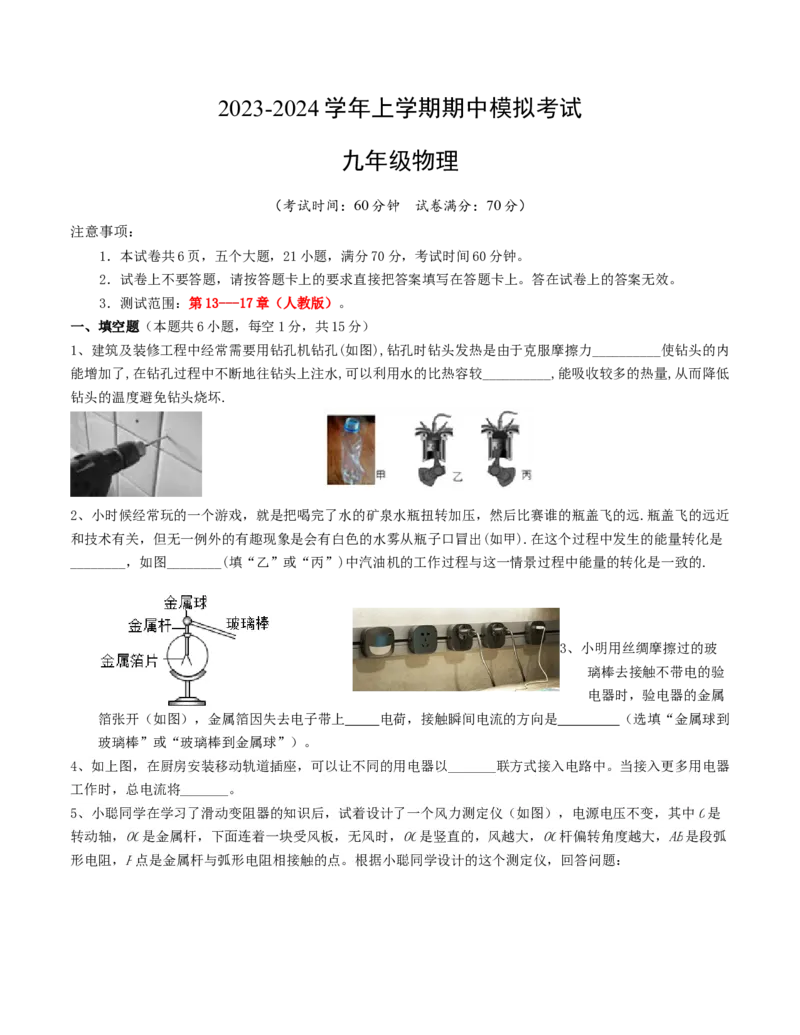 期中模拟卷（原卷版）_初物_2024人教版初中物理八九年级上下册课件教案PPT试题电子版资料_九年级全册试卷_期中试卷