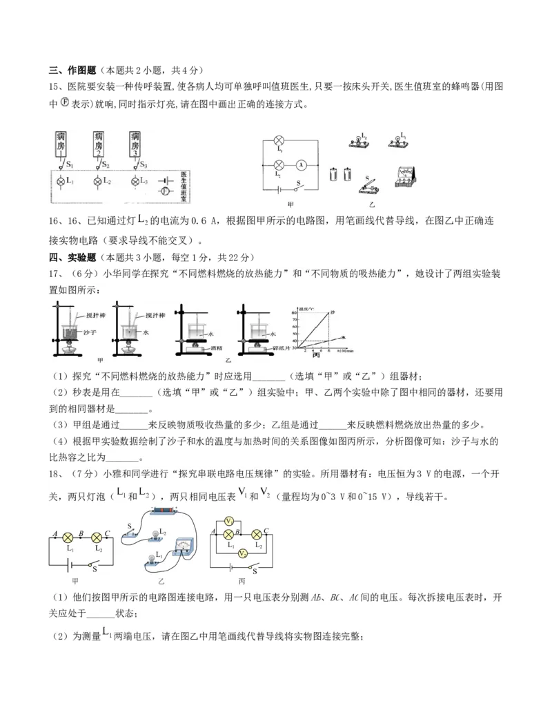 期中模拟卷（原卷版）_初物_2024人教版初中物理八九年级上下册课件教案PPT试题电子版资料_九年级全册试卷_期中试卷