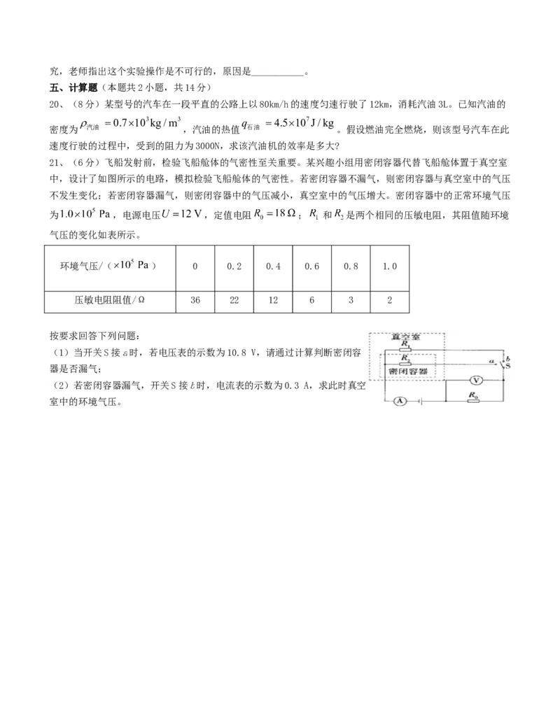 期中模拟卷（原卷版）_初物_2024人教版初中物理八九年级上下册课件教案PPT试题电子版资料_九年级全册试卷_期中试卷