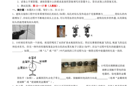 期中模拟卷（原卷版）_初物_2024人教版初中物理八九年级上下册课件教案PPT试题电子版资料_九年级全册试卷_期中试卷