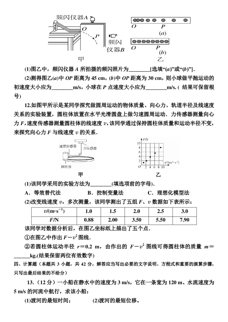 物理试卷_2025年04月试卷_0421四川省达州市万源中学2024-2025学年高一下学期期中考试_四川省达州市万源中学2024-2025学年高一下学期期中考试物理PDF版含答案