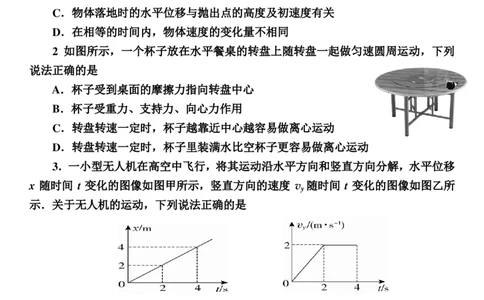 物理试卷_2025年04月试卷_0421四川省达州市万源中学2024-2025学年高一下学期期中考试_四川省达州市万源中学2024-2025学年高一下学期期中考试物理PDF版含答案