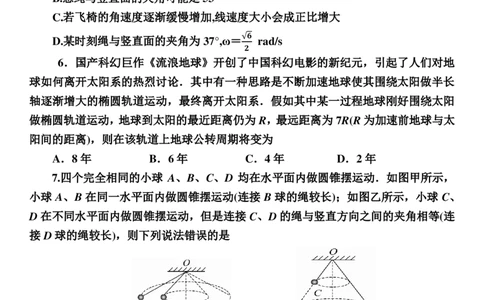 物理试卷_2025年04月试卷_0421四川省达州市万源中学2024-2025学年高一下学期期中考试_四川省达州市万源中学2024-2025学年高一下学期期中考试物理PDF版含答案
