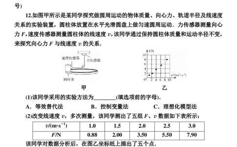 物理试卷_2025年04月试卷_0421四川省达州市万源中学2024-2025学年高一下学期期中考试_四川省达州市万源中学2024-2025学年高一下学期期中考试物理PDF版含答案