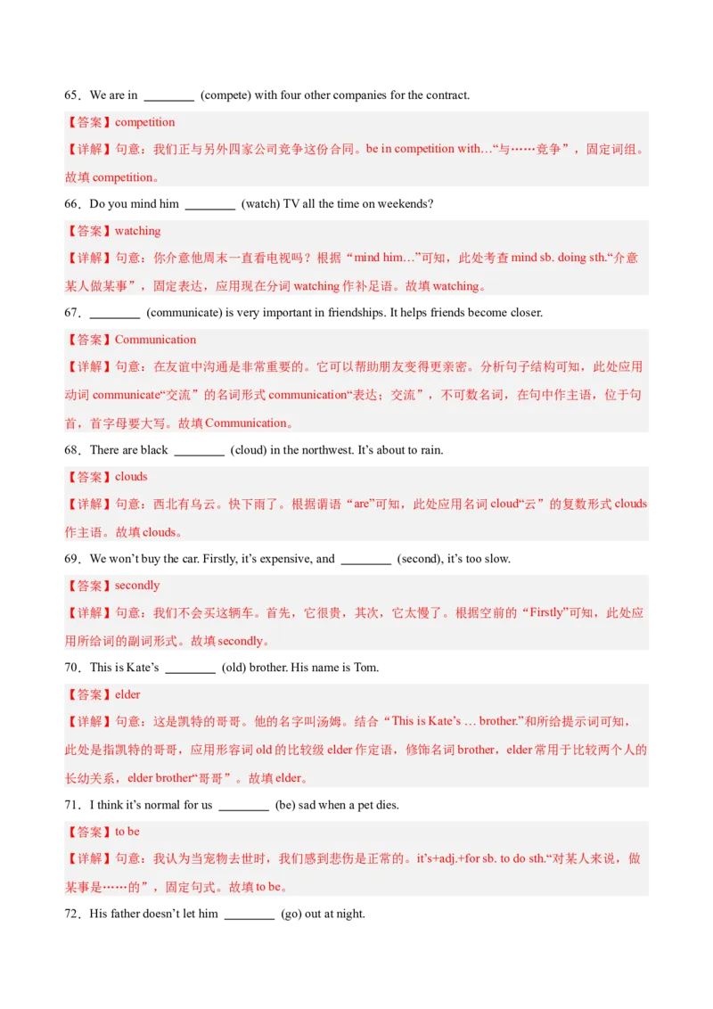 用所给词的正确形式填空100题（Units1-5）（教师版）-（人教版）_最新人教版英语八年级下册_旧版（有参考价值）_版本二_八年级英语下册（人教版）_单元模块满分必刷题-U213