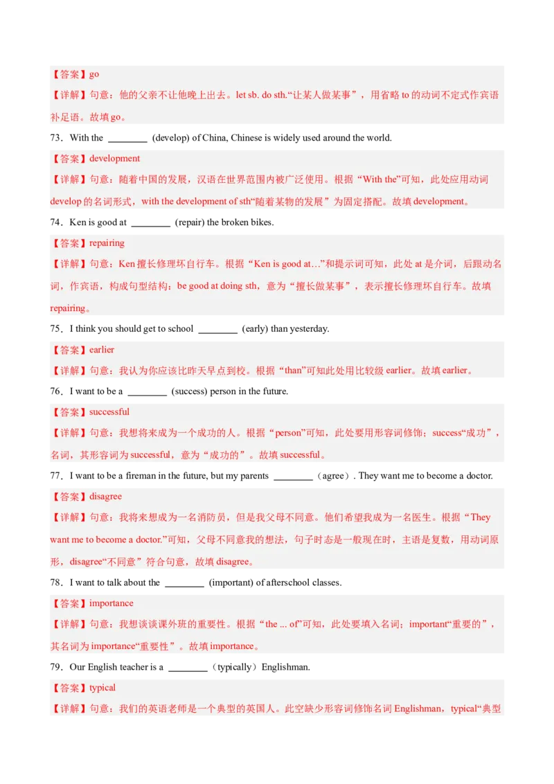 用所给词的正确形式填空100题（Units1-5）（教师版）-（人教版）_最新人教版英语八年级下册_旧版（有参考价值）_版本二_八年级英语下册（人教版）_单元模块满分必刷题-U213