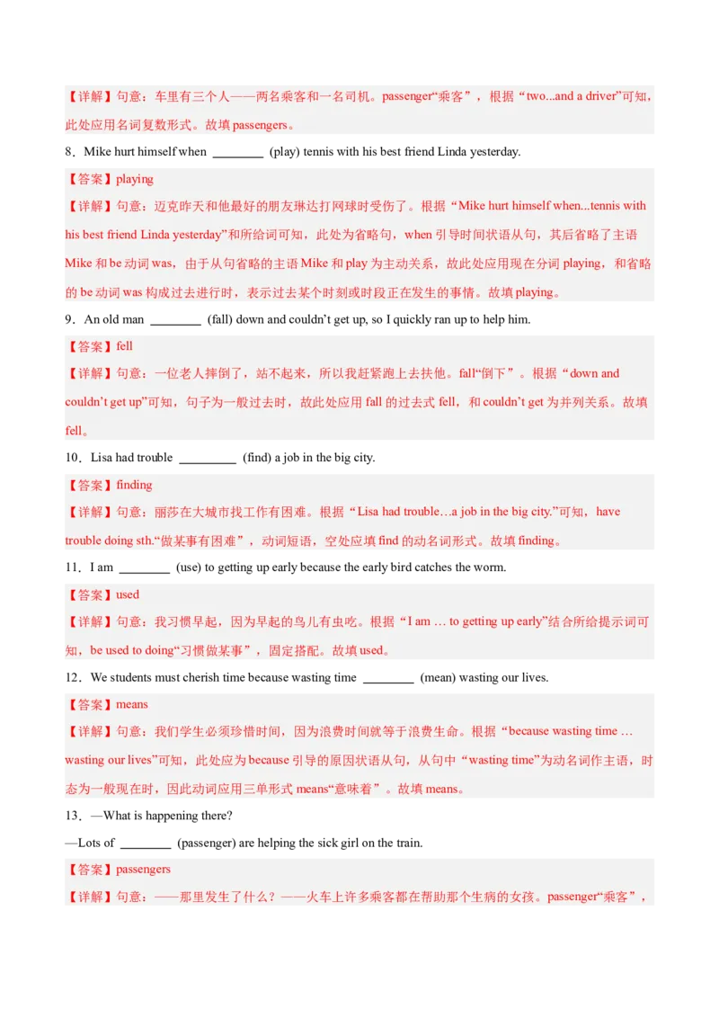 用所给词的正确形式填空100题（Units1-5）（教师版）-（人教版）_最新人教版英语八年级下册_旧版（有参考价值）_版本二_八年级英语下册（人教版）_单元模块满分必刷题-U213