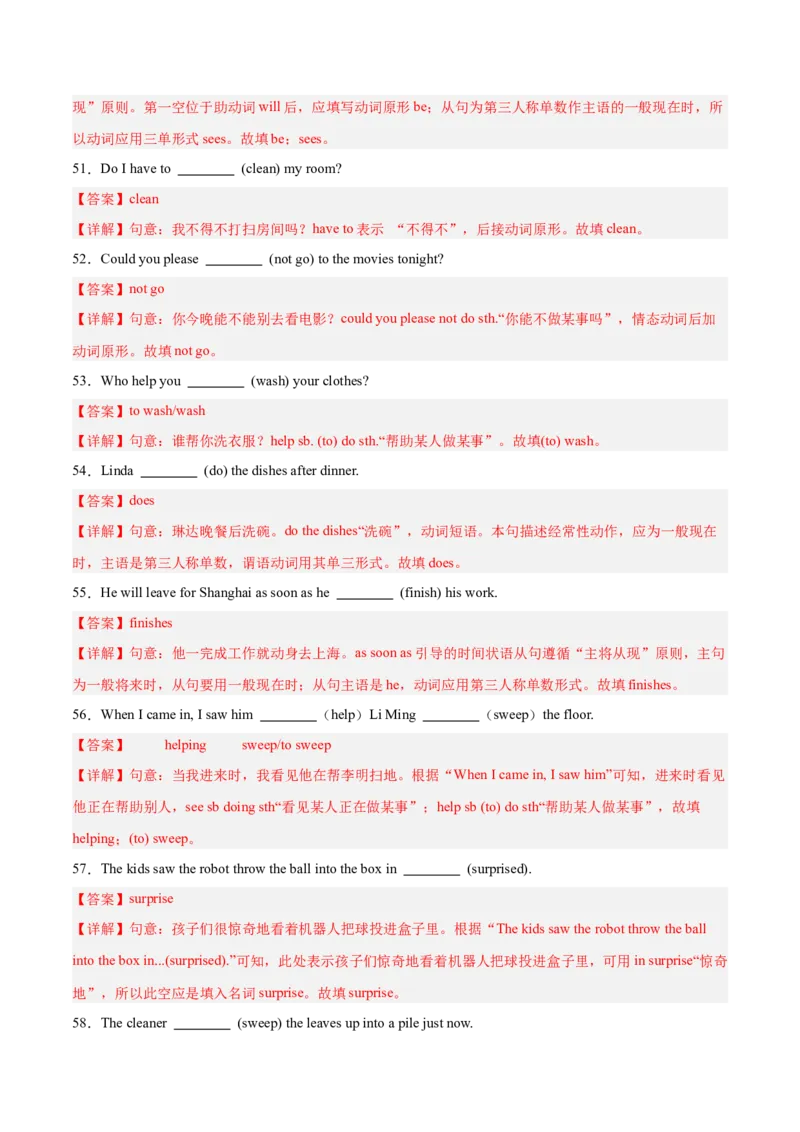 用所给词的正确形式填空100题（Units1-5）（教师版）-（人教版）_最新人教版英语八年级下册_旧版（有参考价值）_版本二_八年级英语下册（人教版）_单元模块满分必刷题-U213