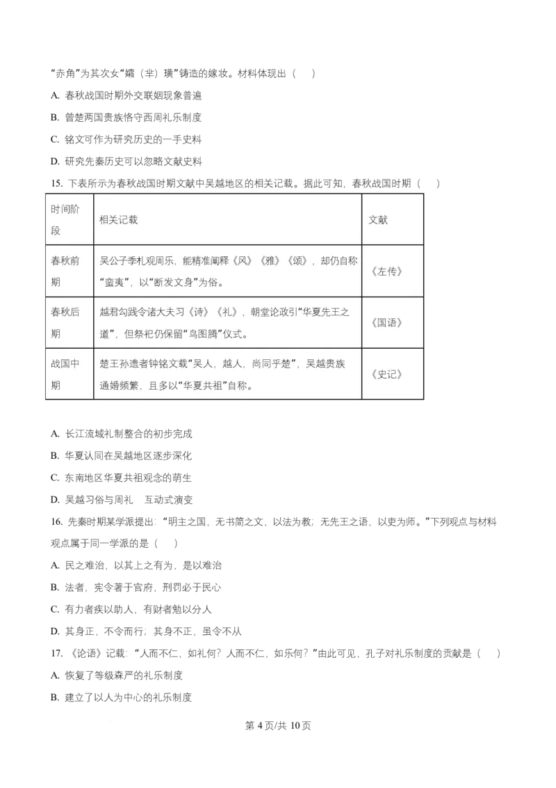 湖南省长沙市明德中学2025-2026学年高一上学期阶段性检测（一）历史试题（原卷版）_2025年11月高一试卷_251102湖南省长沙市明德中学2025-2026学年高一上学期10月月考