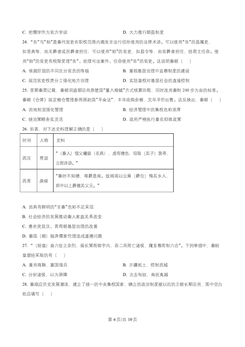 湖南省长沙市明德中学2025-2026学年高一上学期阶段性检测（一）历史试题（原卷版）_2025年11月高一试卷_251102湖南省长沙市明德中学2025-2026学年高一上学期10月月考
