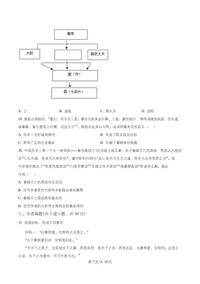 湖南省长沙市明德中学2025-2026学年高一上学期阶段性检测（一）历史试题（原卷版）_2025年11月高一试卷_251102湖南省长沙市明德中学2025-2026学年高一上学期10月月考
