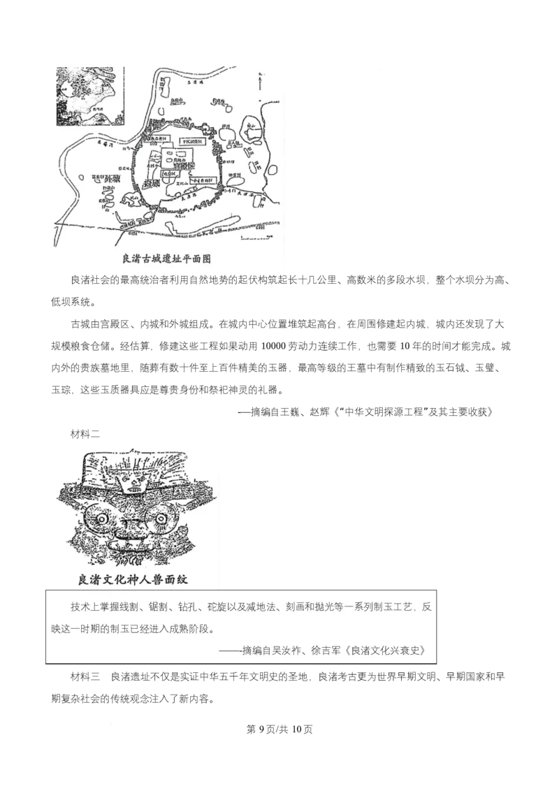 湖南省长沙市明德中学2025-2026学年高一上学期阶段性检测（一）历史试题（原卷版）_2025年11月高一试卷_251102湖南省长沙市明德中学2025-2026学年高一上学期10月月考