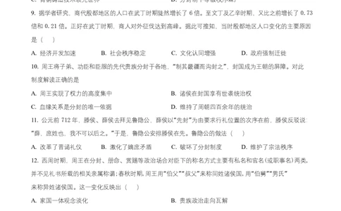 湖南省长沙市明德中学2025-2026学年高一上学期阶段性检测（一）历史试题（原卷版）_2025年11月高一试卷_251102湖南省长沙市明德中学2025-2026学年高一上学期10月月考