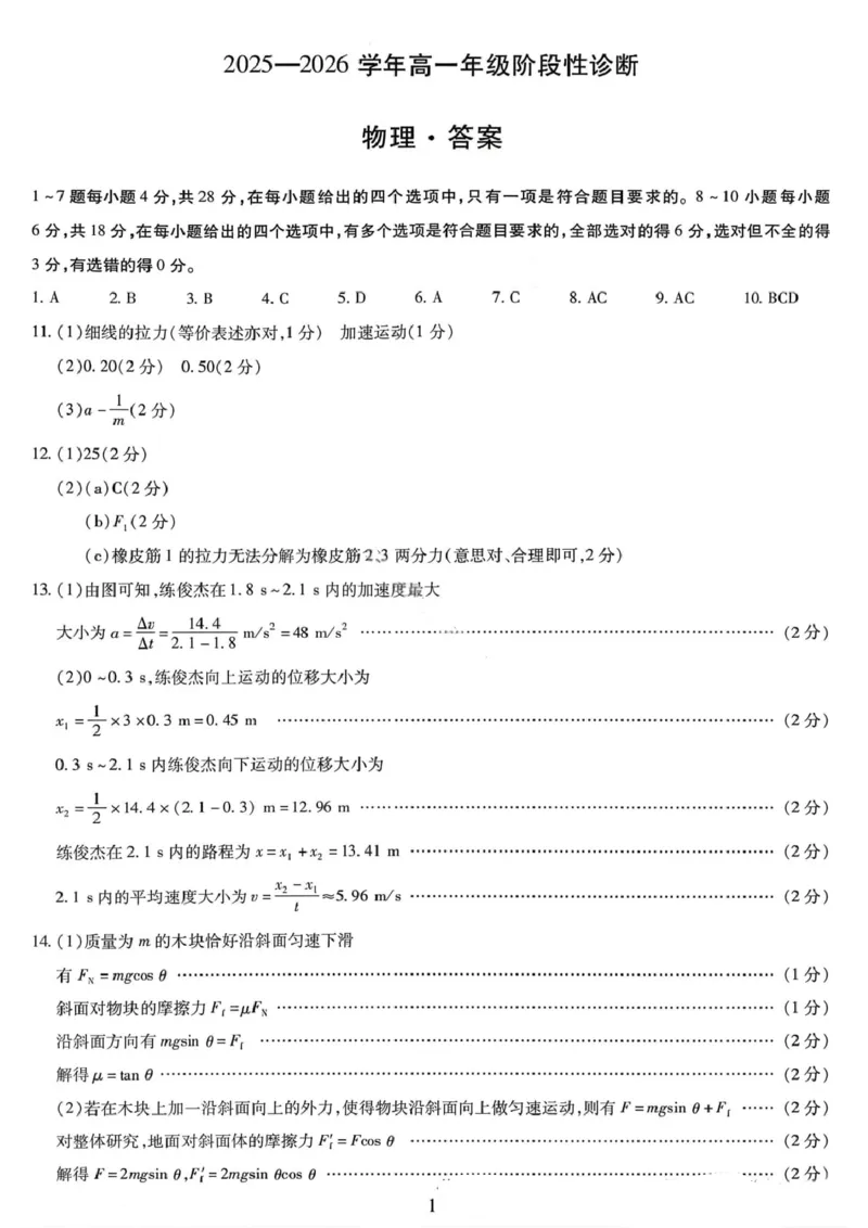 物理答案-2025-2026学年河南天一大联考高一年级12月阶段性诊断_2025年12月高一试卷_251220河南省天一大联考2025-2026学年高一上学期12月阶段性检测