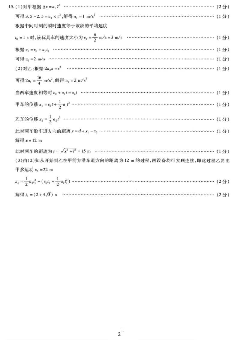 物理答案-2025-2026学年河南天一大联考高一年级12月阶段性诊断_2025年12月高一试卷_251220河南省天一大联考2025-2026学年高一上学期12月阶段性检测
