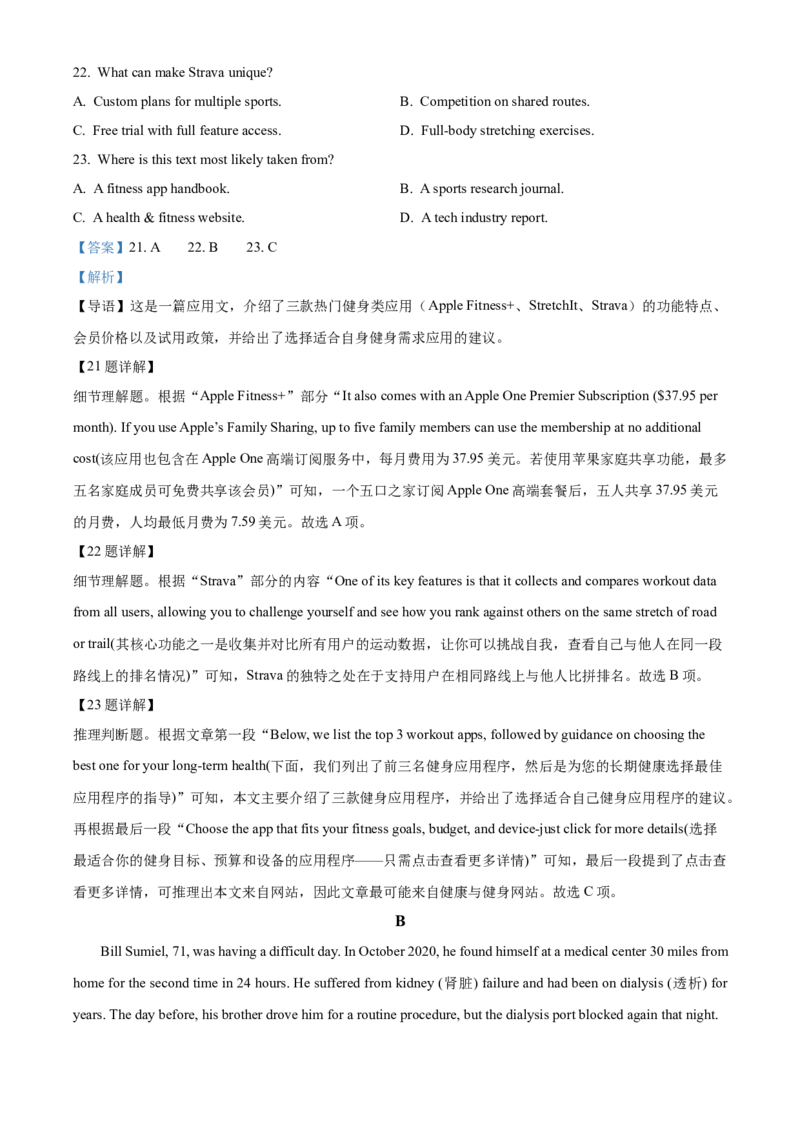湖南省五市十校2025-2026学年高一上学期12月联考英语试题Word版含解析_2026年01月高一试卷_260101湖南省名校联盟暨五市十校联考2025-2026学年高一上学期12月联考