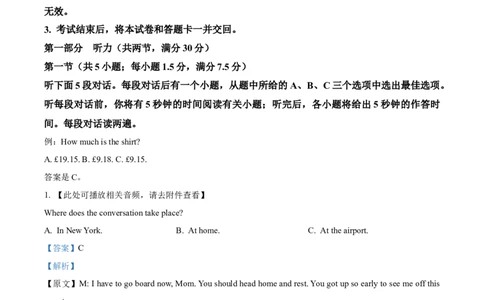 湖南省五市十校2025-2026学年高一上学期12月联考英语试题Word版含解析_2026年01月高一试卷_260101湖南省名校联盟暨五市十校联考2025-2026学年高一上学期12月联考