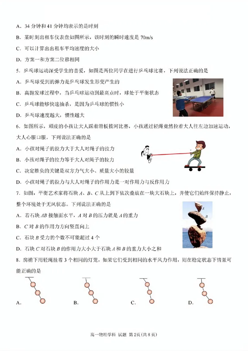 物理试题_2025年11月高一试卷_251128浙江省台金七校联盟2025-2026学年高一上学期11月期中联考_浙江省台金七校联盟2025-2026学年高一上学期11月期中联考物理试题含答案