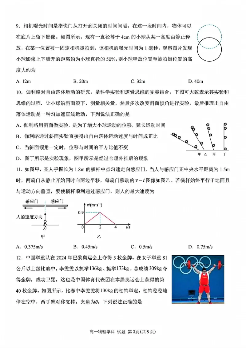 物理试题_2025年11月高一试卷_251128浙江省台金七校联盟2025-2026学年高一上学期11月期中联考_浙江省台金七校联盟2025-2026学年高一上学期11月期中联考物理试题含答案