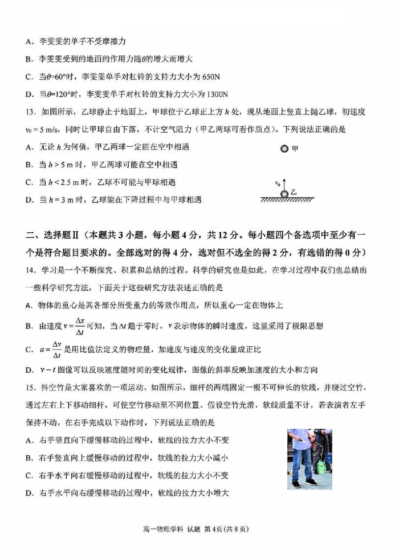 物理试题_2025年11月高一试卷_251128浙江省台金七校联盟2025-2026学年高一上学期11月期中联考_浙江省台金七校联盟2025-2026学年高一上学期11月期中联考物理试题含答案