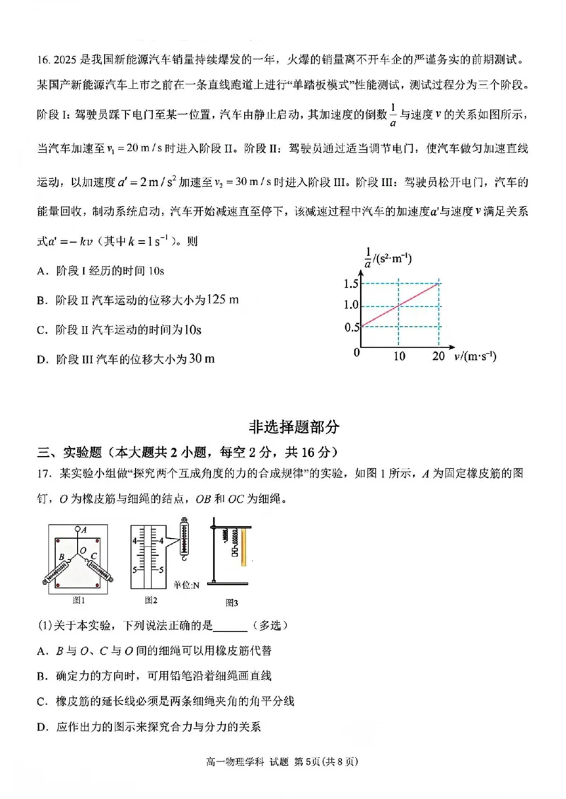 物理试题_2025年11月高一试卷_251128浙江省台金七校联盟2025-2026学年高一上学期11月期中联考_浙江省台金七校联盟2025-2026学年高一上学期11月期中联考物理试题含答案