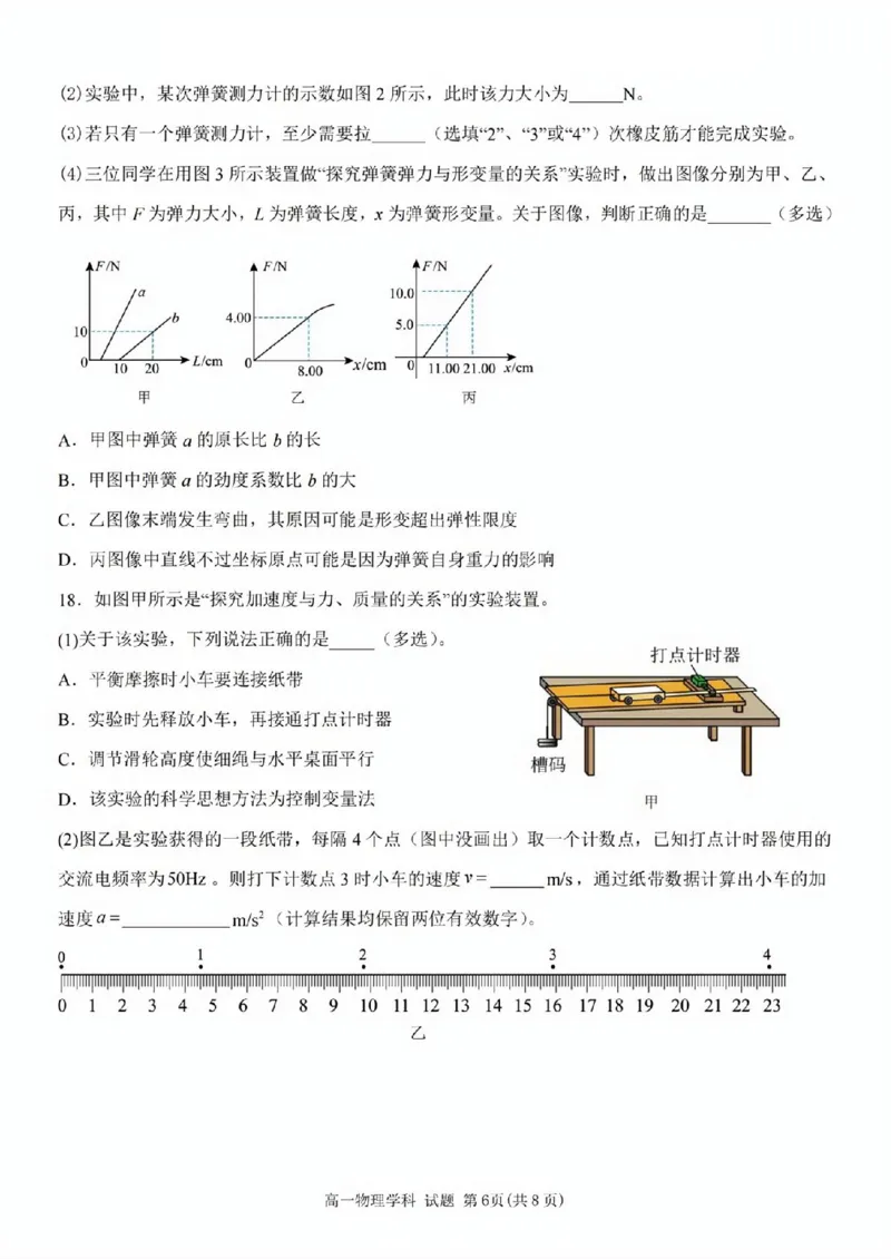 物理试题_2025年11月高一试卷_251128浙江省台金七校联盟2025-2026学年高一上学期11月期中联考_浙江省台金七校联盟2025-2026学年高一上学期11月期中联考物理试题含答案