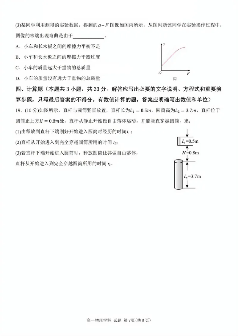 物理试题_2025年11月高一试卷_251128浙江省台金七校联盟2025-2026学年高一上学期11月期中联考_浙江省台金七校联盟2025-2026学年高一上学期11月期中联考物理试题含答案