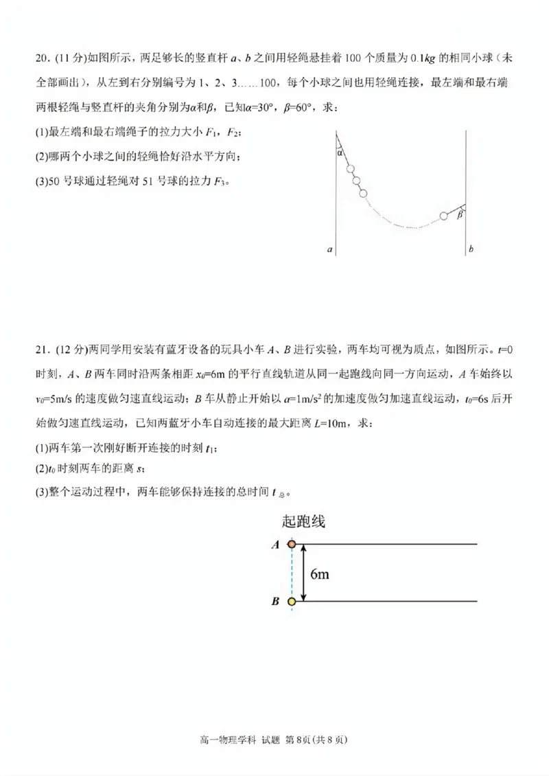 物理试题_2025年11月高一试卷_251128浙江省台金七校联盟2025-2026学年高一上学期11月期中联考_浙江省台金七校联盟2025-2026学年高一上学期11月期中联考物理试题含答案