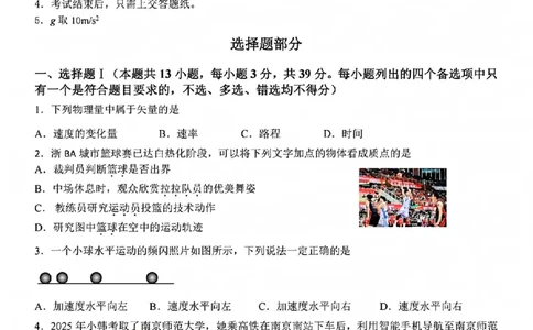 物理试题_2025年11月高一试卷_251128浙江省台金七校联盟2025-2026学年高一上学期11月期中联考_浙江省台金七校联盟2025-2026学年高一上学期11月期中联考物理试题含答案