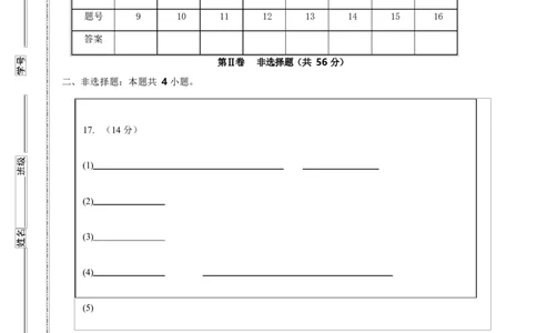 湛江市2024&mdash;2025学年度第一学期期末调研考试高一化学答题卡_2025年02月试卷_0213广东省湛江市2024-2025学年高一上学期1月期末调研考试