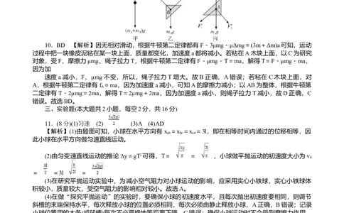 湖南省长沙市湖南师范大学附属中学2024-2025学年高一上学期期末考试物理试题答案_2025年01月试卷_0115湖南省长沙市湖南师范大学附属中学2024-2025学年高一上学期1月期末