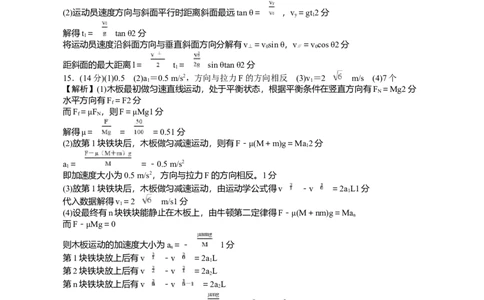 湖南省长沙市湖南师范大学附属中学2024-2025学年高一上学期期末考试物理试题答案_2025年01月试卷_0115湖南省长沙市湖南师范大学附属中学2024-2025学年高一上学期1月期末