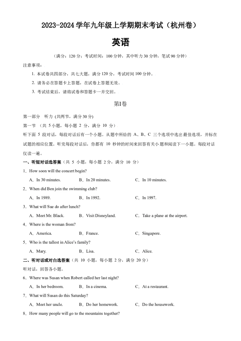九年级上学期期末考试（杭州卷）_最新人教版英语九年级全册_新更新初中英语9全_07习题试卷_（5）期末试卷