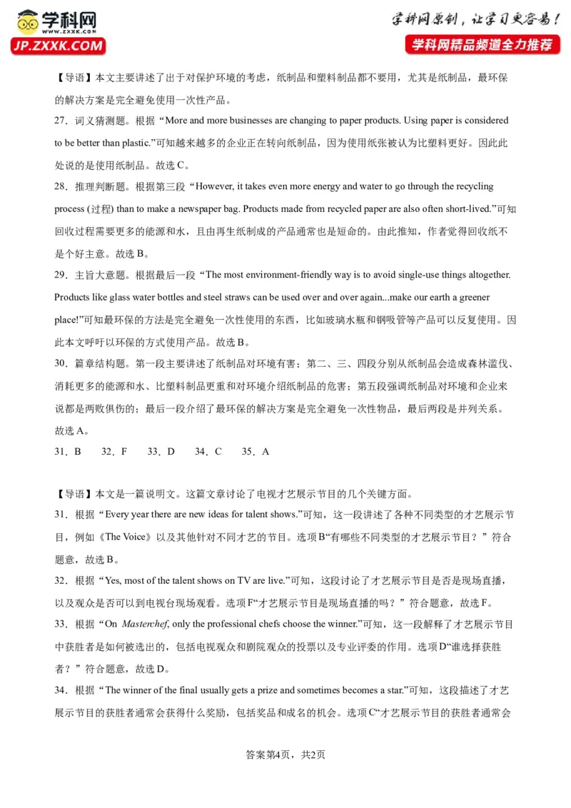 九年级上学期期末考试（杭州卷）_最新人教版英语九年级全册_新更新初中英语9全_07习题试卷_（5）期末试卷