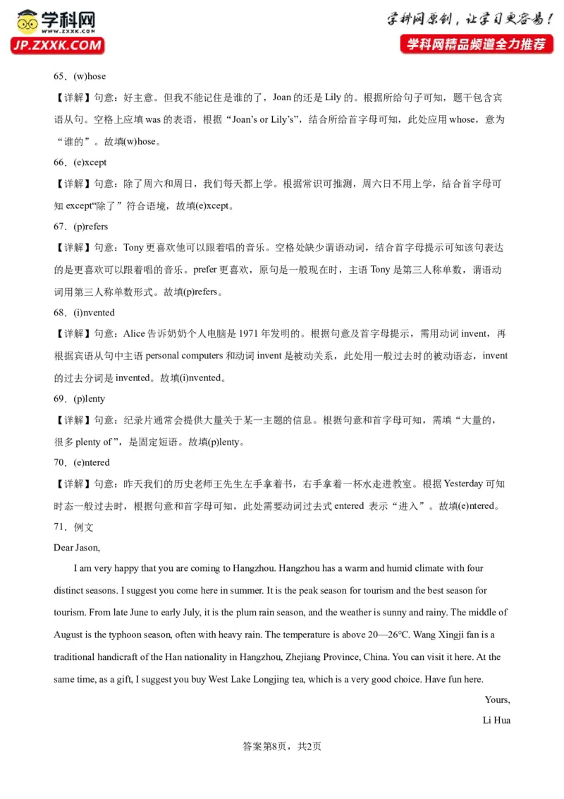 九年级上学期期末考试（杭州卷）_最新人教版英语九年级全册_新更新初中英语9全_07习题试卷_（5）期末试卷