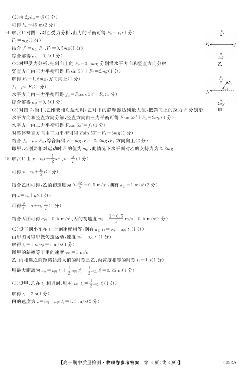 物理DA安徽省华师联盟2025~2026学年秋季学期高一期中质量检测（6092A）_2025年11月高一试卷_251121安徽省华师联盟2025~2026学年秋季学期高一期中质量检测（6092A）（全）