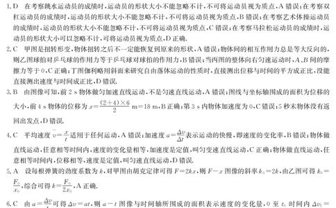 物理DA安徽省华师联盟2025~2026学年秋季学期高一期中质量检测（6092A）_2025年11月高一试卷_251121安徽省华师联盟2025~2026学年秋季学期高一期中质量检测（6092A）（全）