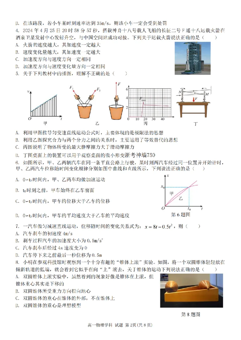 物理卷-2511高一丽水发展共同体_2025年12月高一试卷_251210浙江省丽水发展共同体2025-2026学年高一上学期11月期中（全）