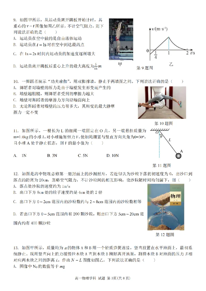 物理卷-2511高一丽水发展共同体_2025年12月高一试卷_251210浙江省丽水发展共同体2025-2026学年高一上学期11月期中（全）