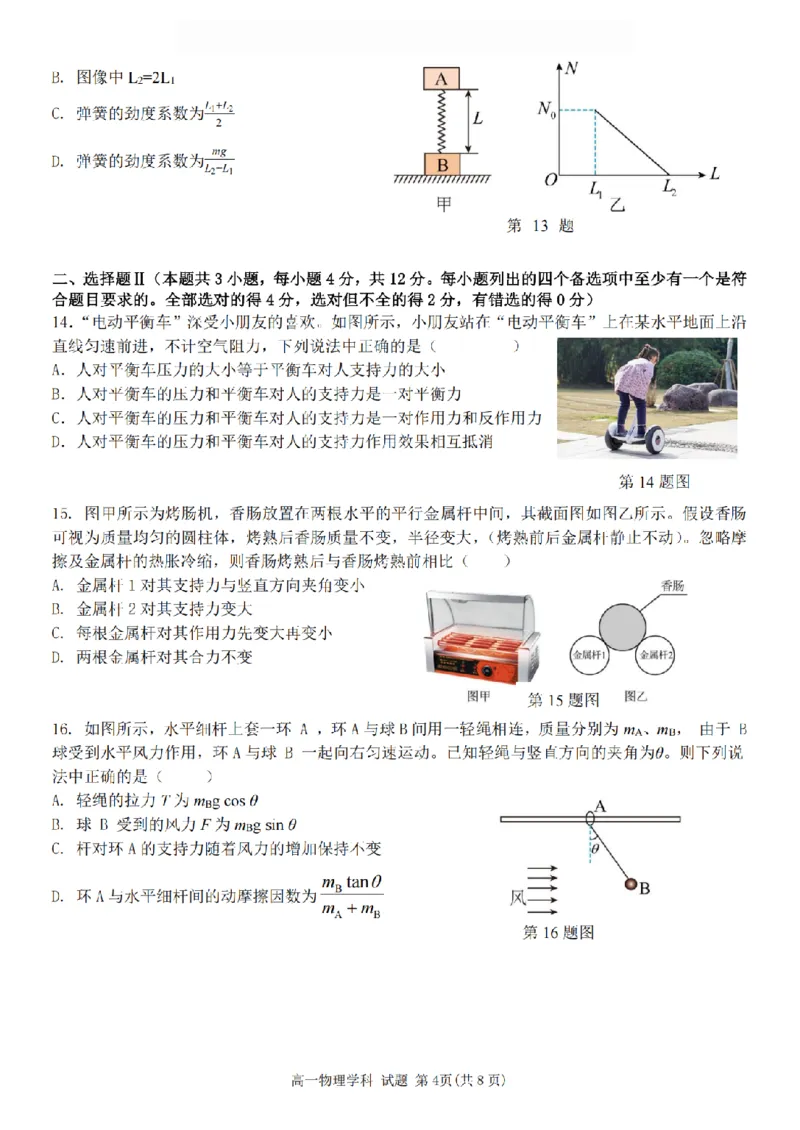 物理卷-2511高一丽水发展共同体_2025年12月高一试卷_251210浙江省丽水发展共同体2025-2026学年高一上学期11月期中（全）