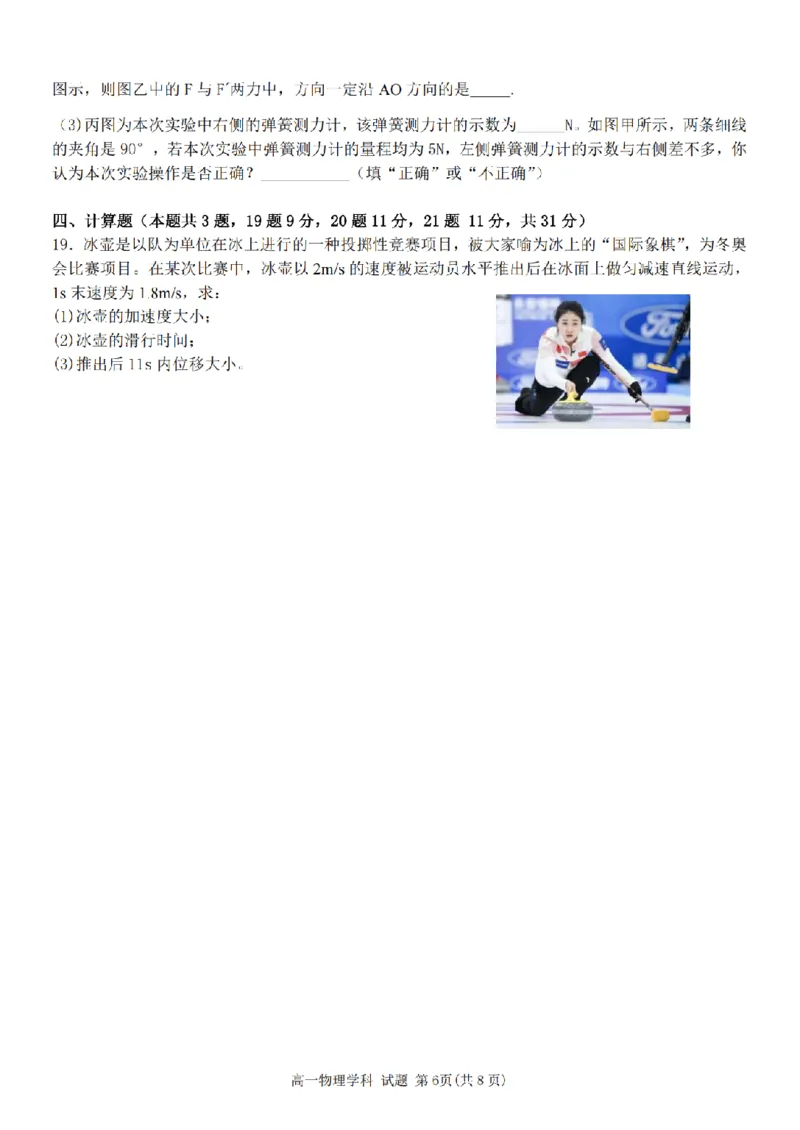 物理卷-2511高一丽水发展共同体_2025年12月高一试卷_251210浙江省丽水发展共同体2025-2026学年高一上学期11月期中（全）