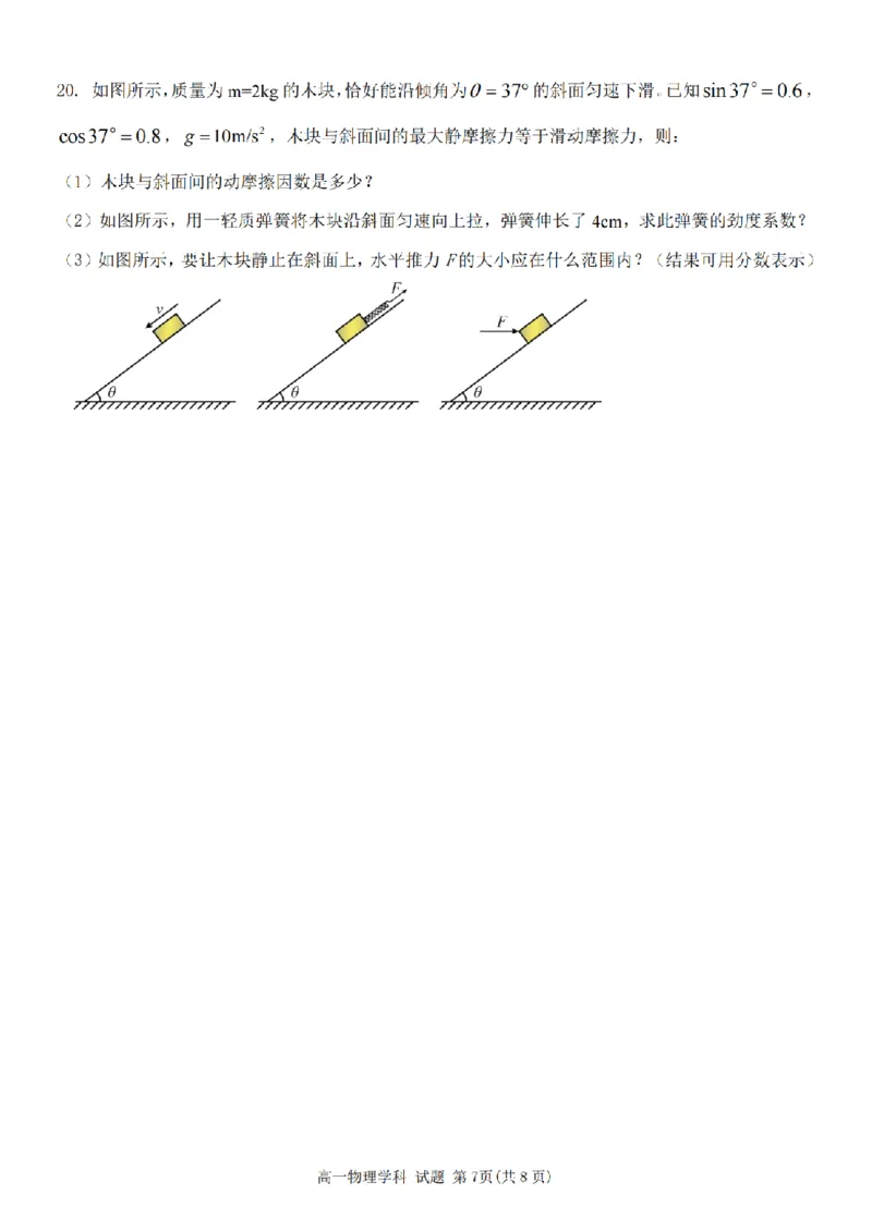 物理卷-2511高一丽水发展共同体_2025年12月高一试卷_251210浙江省丽水发展共同体2025-2026学年高一上学期11月期中（全）