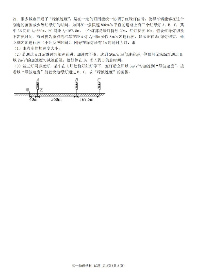 物理卷-2511高一丽水发展共同体_2025年12月高一试卷_251210浙江省丽水发展共同体2025-2026学年高一上学期11月期中（全）