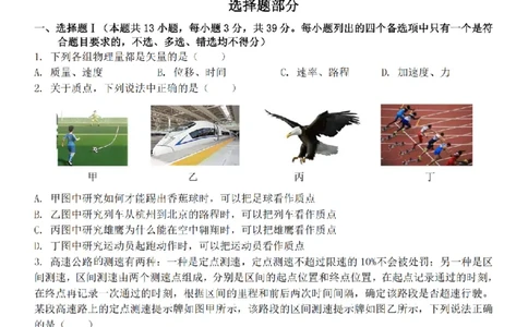 物理卷-2511高一丽水发展共同体_2025年12月高一试卷_251210浙江省丽水发展共同体2025-2026学年高一上学期11月期中（全）