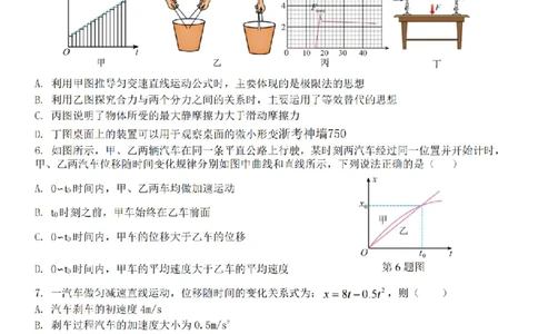 物理卷-2511高一丽水发展共同体_2025年12月高一试卷_251210浙江省丽水发展共同体2025-2026学年高一上学期11月期中（全）