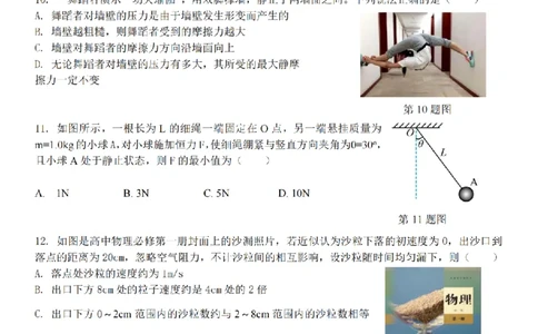 物理卷-2511高一丽水发展共同体_2025年12月高一试卷_251210浙江省丽水发展共同体2025-2026学年高一上学期11月期中（全）