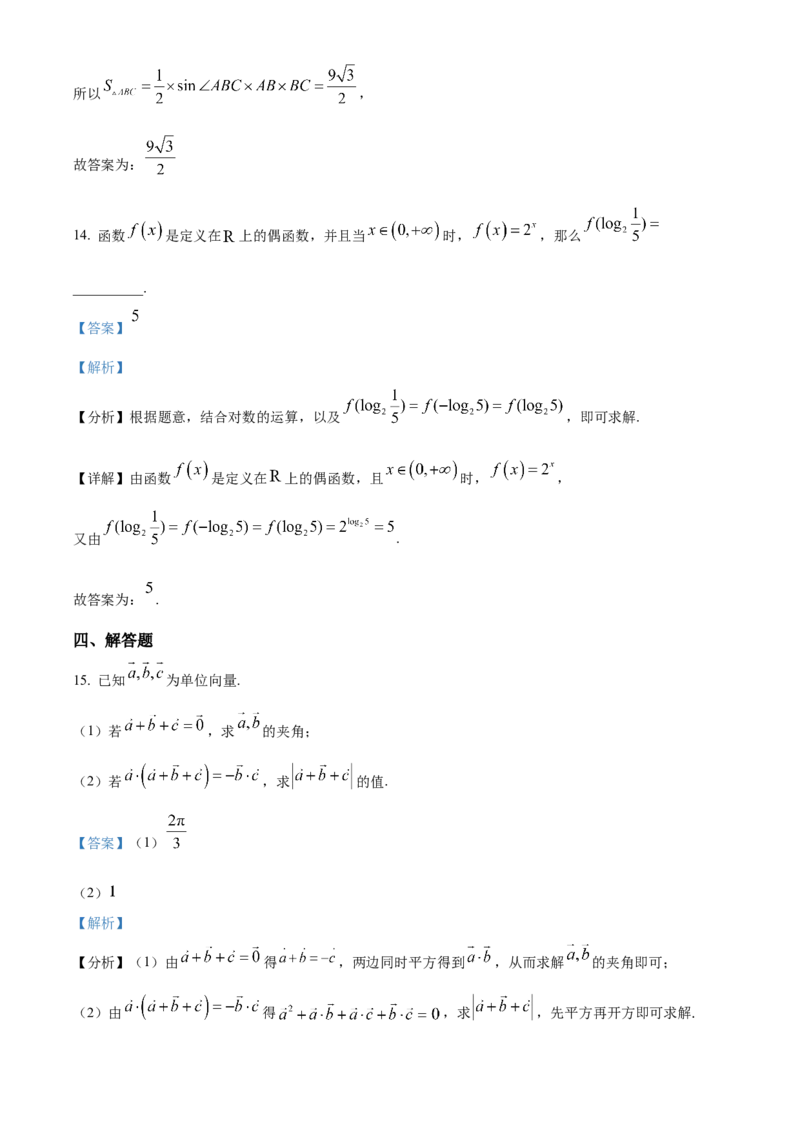 湖南省常德市汉寿县第一中学2024-2025学年高一下学期3月月考数学试题Word版含解析_2025年04月试卷_0415湖南省常德市汉寿县第一中学2024-2025学年高一下学期3月月考