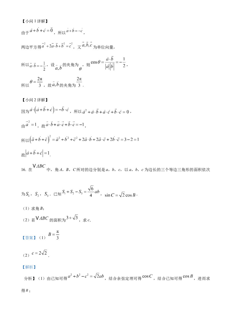 湖南省常德市汉寿县第一中学2024-2025学年高一下学期3月月考数学试题Word版含解析_2025年04月试卷_0415湖南省常德市汉寿县第一中学2024-2025学年高一下学期3月月考