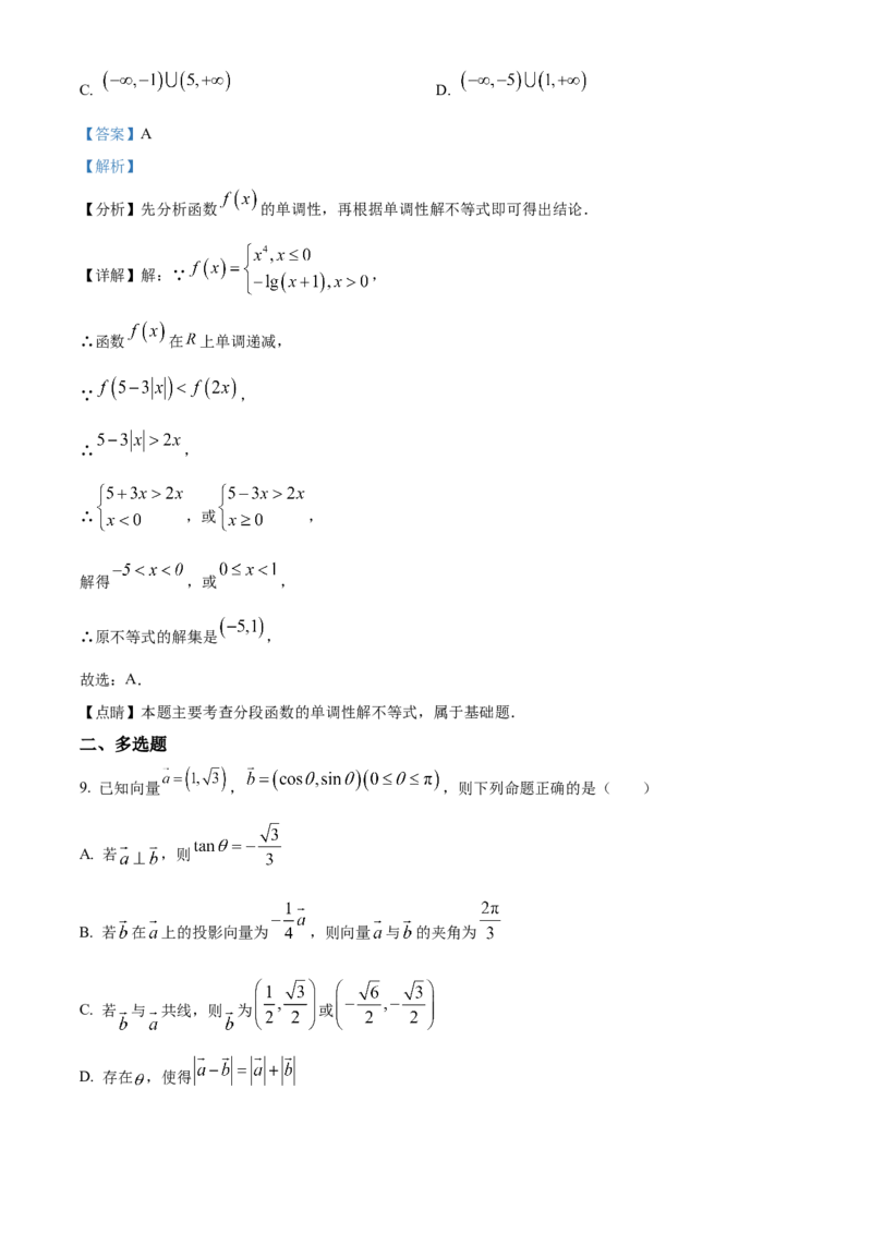 湖南省常德市汉寿县第一中学2024-2025学年高一下学期3月月考数学试题Word版含解析_2025年04月试卷_0415湖南省常德市汉寿县第一中学2024-2025学年高一下学期3月月考