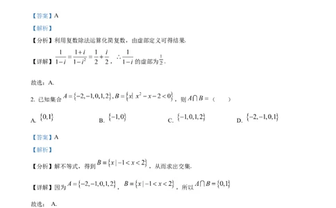 湖南省常德市汉寿县第一中学2024-2025学年高一下学期3月月考数学试题Word版含解析_2025年04月试卷_0415湖南省常德市汉寿县第一中学2024-2025学年高一下学期3月月考